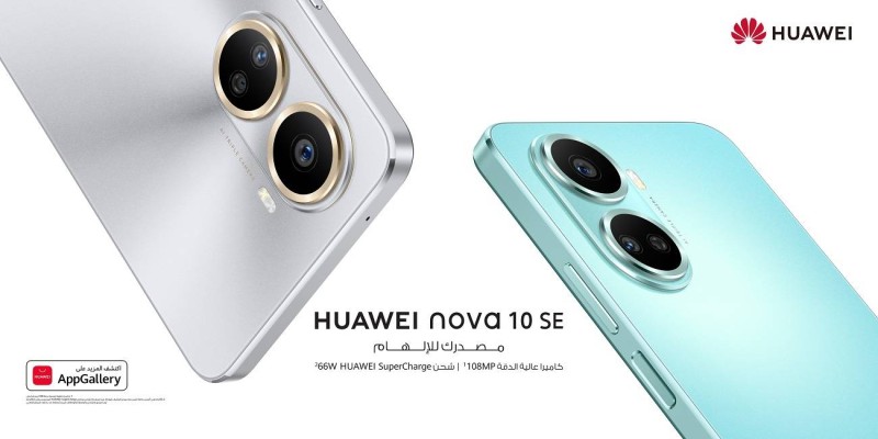 «هواوي» تطلق هاتف «HUAWEI nova 10 SE» في السعودية