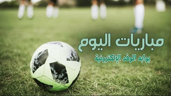 جدول مباريات اليوم السبت 23 نوفمبر 2024 والقنوات الناقلة