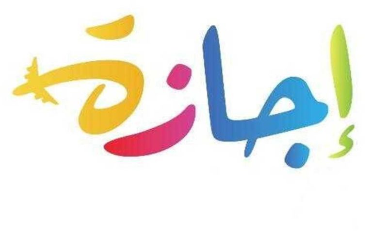 إجازة المرحلة الابتدائية تتخطي الشهر  لهذا السبب .. متي إجازة الفصل الدراسي الأول  2024/2025 وفق الخطة التقويمية