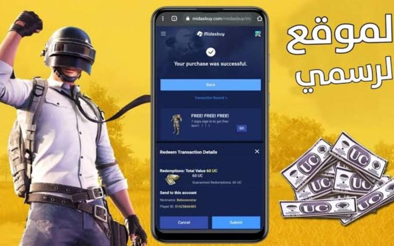 بنقرة واحدة … اشحن شدات ببجي موبايل 3000 +850 UC إضافية من خلال الموقع الرسمي Midasbuy