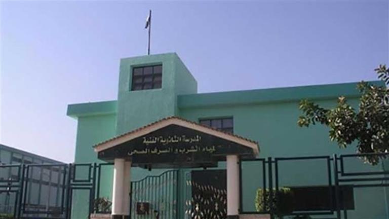 الحق قدم.. شروط التقديم في المدرسة الفنية لمياه الشرب بالمنوفية والمستندات المطلوبة