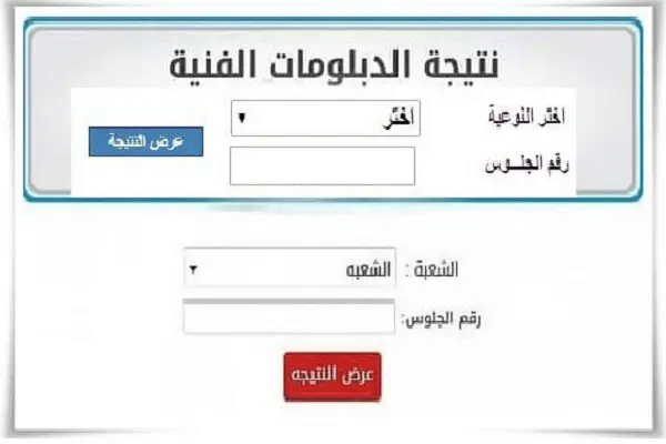 رابط رسمي.. موعد ظهور نتائج الدبلومات الفنية بالاسم ورقم الجلوس وكيفية الاستعلام عنها