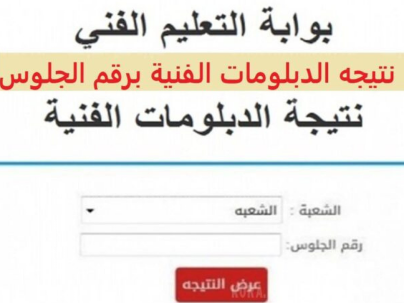 خلال أيام.. موعد ظهور نتيجة الدبلوم الصناعي 2025 وكيفية الاستعلام عنها