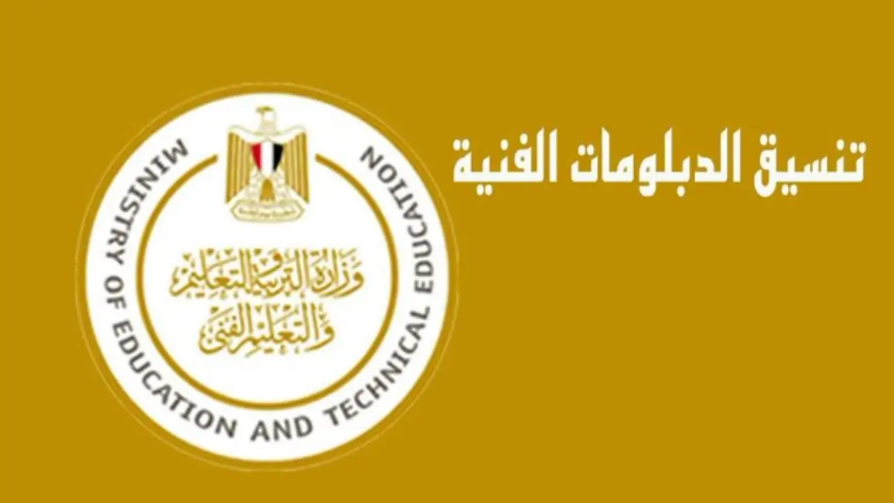 نتيجة الدبلومات الفنية 2025 الدور الأول.. ادخل الاسم ورقم الجلوس