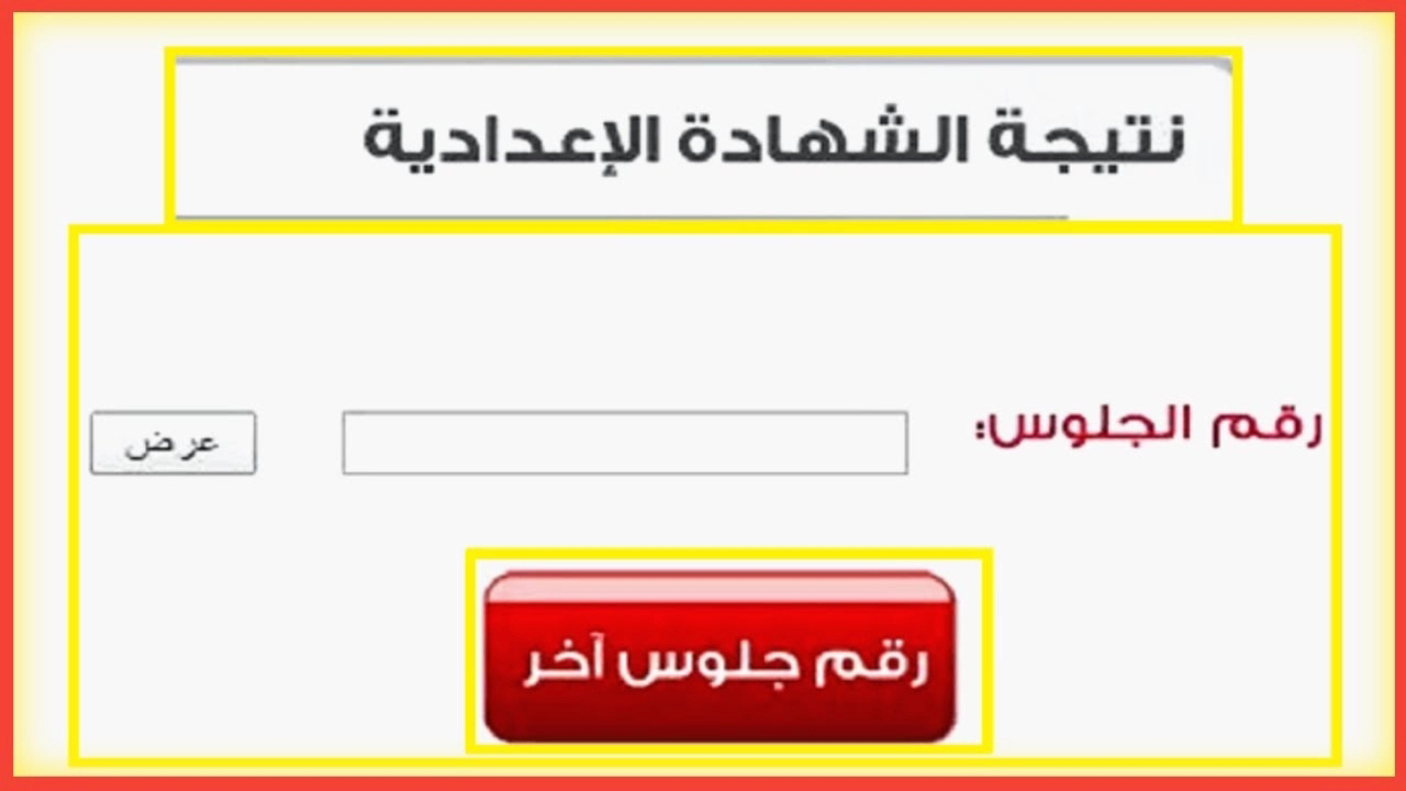 استعلم الآن.. نتيجة الشهادة الاعدادية محافظة قنا الترم الثاني بالاسم ورقم الجلوس