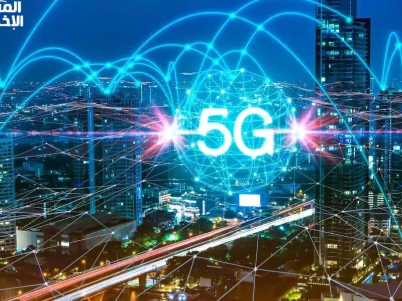 قريبًا.. موعد إطلاق الجيل الخامس في المغرب 2025 وخطة التنفيذ وفوائدها
