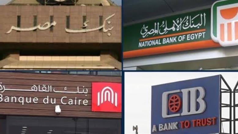 المواعيد الجديدة لعمل البنوك بعد مد ساعات العمل.. اعرف التفاصيل