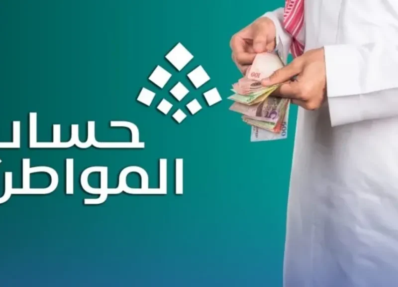 حساب المواطن