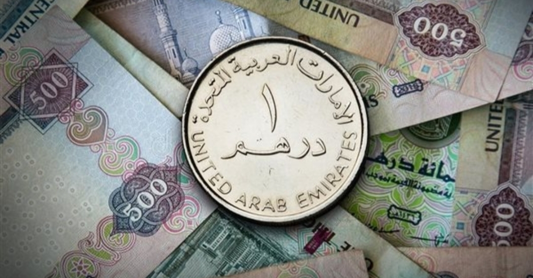 وصل كام النهاردة.. سعر الدرهم الإماراتي في البنوك المصرية اليوم الاثنين 18 أغسطس 2025
