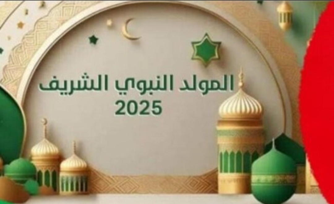 3 أيام متتالية.. موعد المولد النبوي 2025 في مصر وعدد أيام الإجازة للقطاع العام والخاص والبنوك