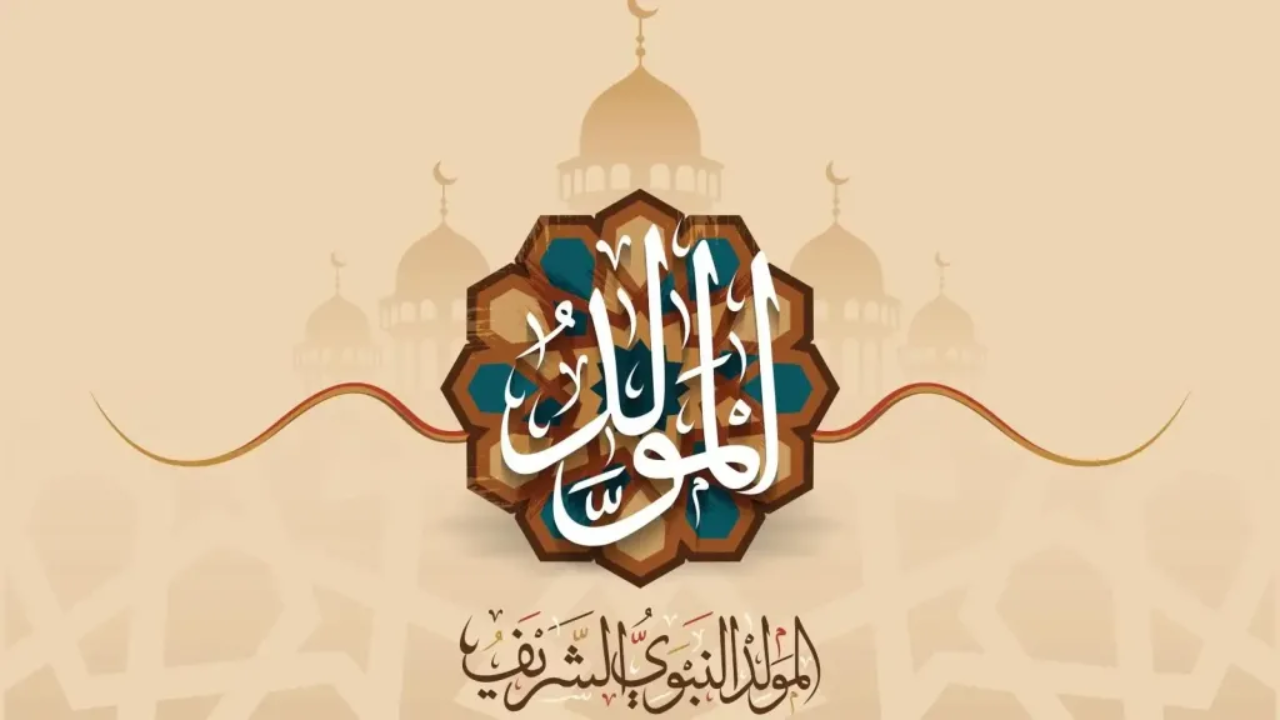 مدفوعة الأجر.. موعد إجازة المولد النبوي الشريف وخريطة الإجازات حتى 2025