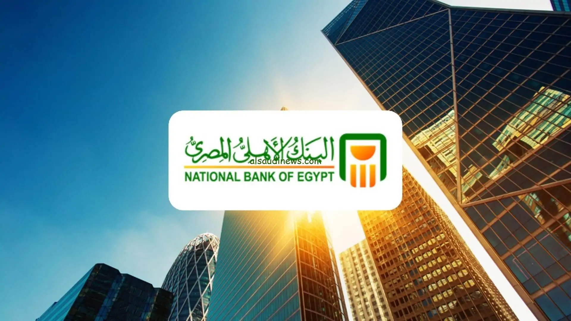 “هتستثمر 100 ألف جنيه” دخل شهري من شهادات البنك الأهلي 2025 .. التفاصيل