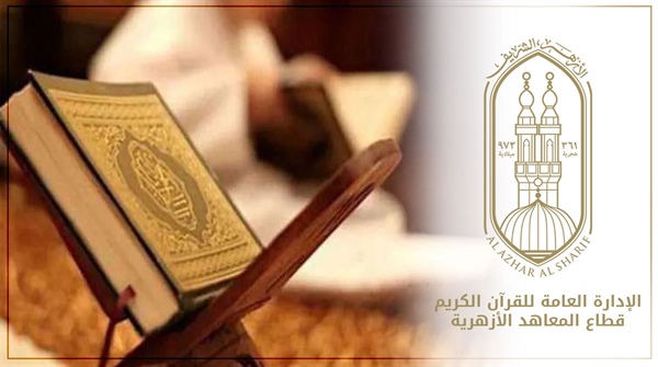 7576 وظيفة معلم مساعد قرآن كريم في الأزهر الشريف.. رابط التسجيل والشروط المطلوبة