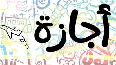 الإجازة الرسمية الأخيرة في 2025.. 6 أكتوبر بين ذكرى النصر وتنظيم بيئة العمل