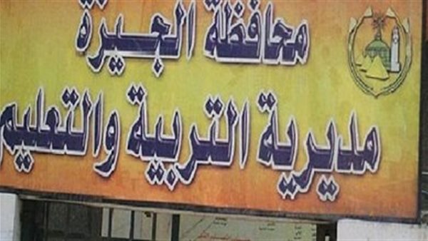 استعدادات مكثفة بـ«تعليم الجيزة» لاستقبال العام الدراسي الجديد 2026