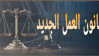 متى يُحرم الموظف من أجر الإجازة؟.. تفاصيل قانون العمل الجديد 2025
