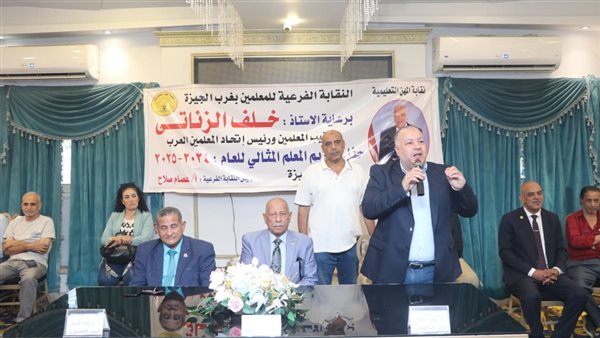 النقابة الفرعية بغرب الجيزة تحتفل بتكريم 60 معلمًا مثاليًا بالنادي