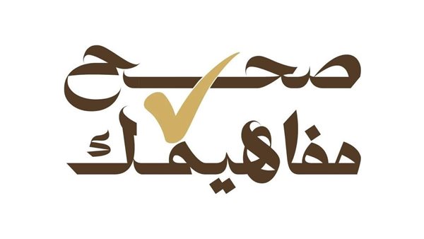 محافظ السويس يدشّن مبادرة “صحح مفاهيمك” الأحد المقبل
