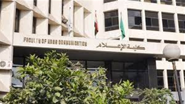 “إعلام القاهرة” تحتفي باليوبيل الذهبي لأول دفعاتها.. غدا الأحد