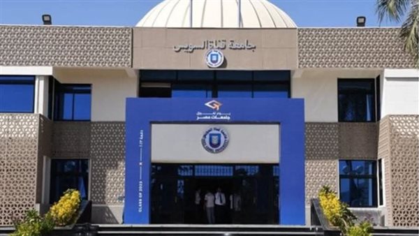 عاجل.. جامعة قناة السويس توضح حقيقة مادة الرسوب لطالبة التمريض
