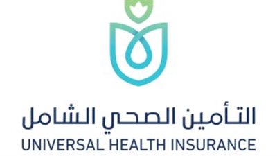 المرحلة الأولى من مشروع التأمين الصحي الشامل انعكست إيجابًا على رضا المواطنين