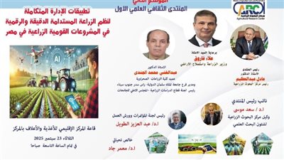 تحت رعاية وزير الزراعة.. المنتدى العلمي الأول يناقش مستقبل الزراعة المستدامة في مصر