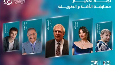 مهرجان الغردقة لسينما الشباب يكشف عن لجان تحكيمه والموسيقار راجح داود رئيسا لمسابقة الأفلام الطويلة