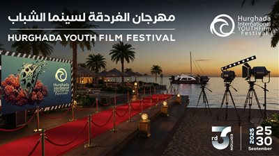 غدا.. إنجي علي وجاسيكا حسام الدين تقدمان حفل إفتتاح الدورة الثالثة لـ مهرجان الغردقة لسينما الشباب