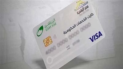 “الكارت الموحد”.. نقلة جديدة لتوحيد الدعم والخدمات الحكومية في بطاقة ذكية واحدة