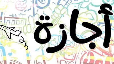 شهر النصر يمنح الموظفين والطلاب 10 أيام راحة