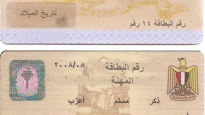من تلفونك.. كيفية استخراج بطاقة الرقم القومي وطرق الحصول عليها