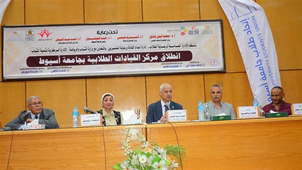 انطلاق فعاليات البرنامج التدريبي لإعداد الكوادر الطلابية بجامعة أسيوط