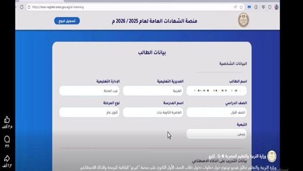 منصة الشهادات العامة 2026 .. موعد توزيع الرقم السري لمنصة كيريو QUREO والرابط