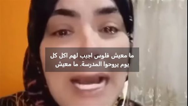فيديو أم تستغيث بوزير التعليم لرفع الغياب يثير الجدل على السوشيال ميديا