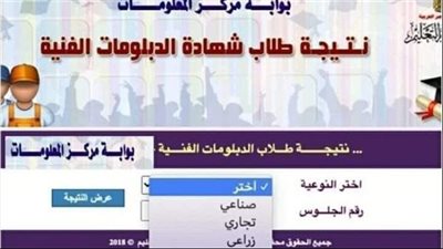 بنسبة نجاح 89.88%.. احصل على نتيجة الدبلومات الفنية الدور الثانى 2025 بعد اعتمادها رسميا من هنا