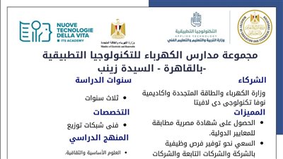 مدارس التكنولوجيا التطبيقية فى قطاع الكهرباء جديدة