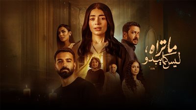 حكاية هند الحلقة الرابعة
