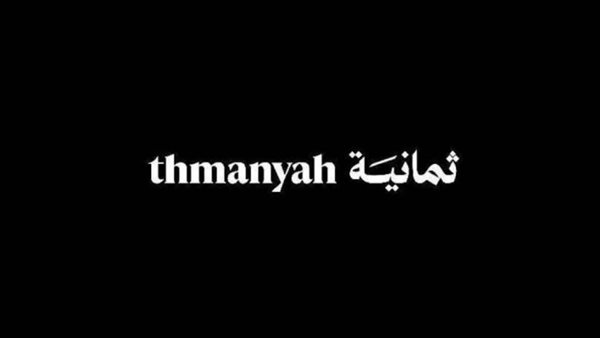 تردد قناة ثمانية الجديد 2025