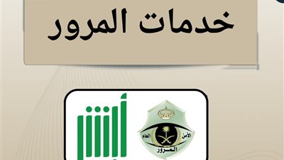 الخصم الفوري على مخالفات المرور.. مبادرة النيابة العامة لتسهيل الإجراءات