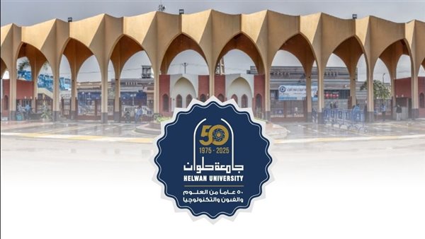 وظائف جامعة حلوان 2025.. مواعيد التقديم والمهارات المطلوبة