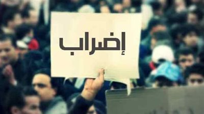 مش فوضي الإخطار قبلها بـ 10 أيام.. قانون العمل ينظم ضوابط إضراب العمال