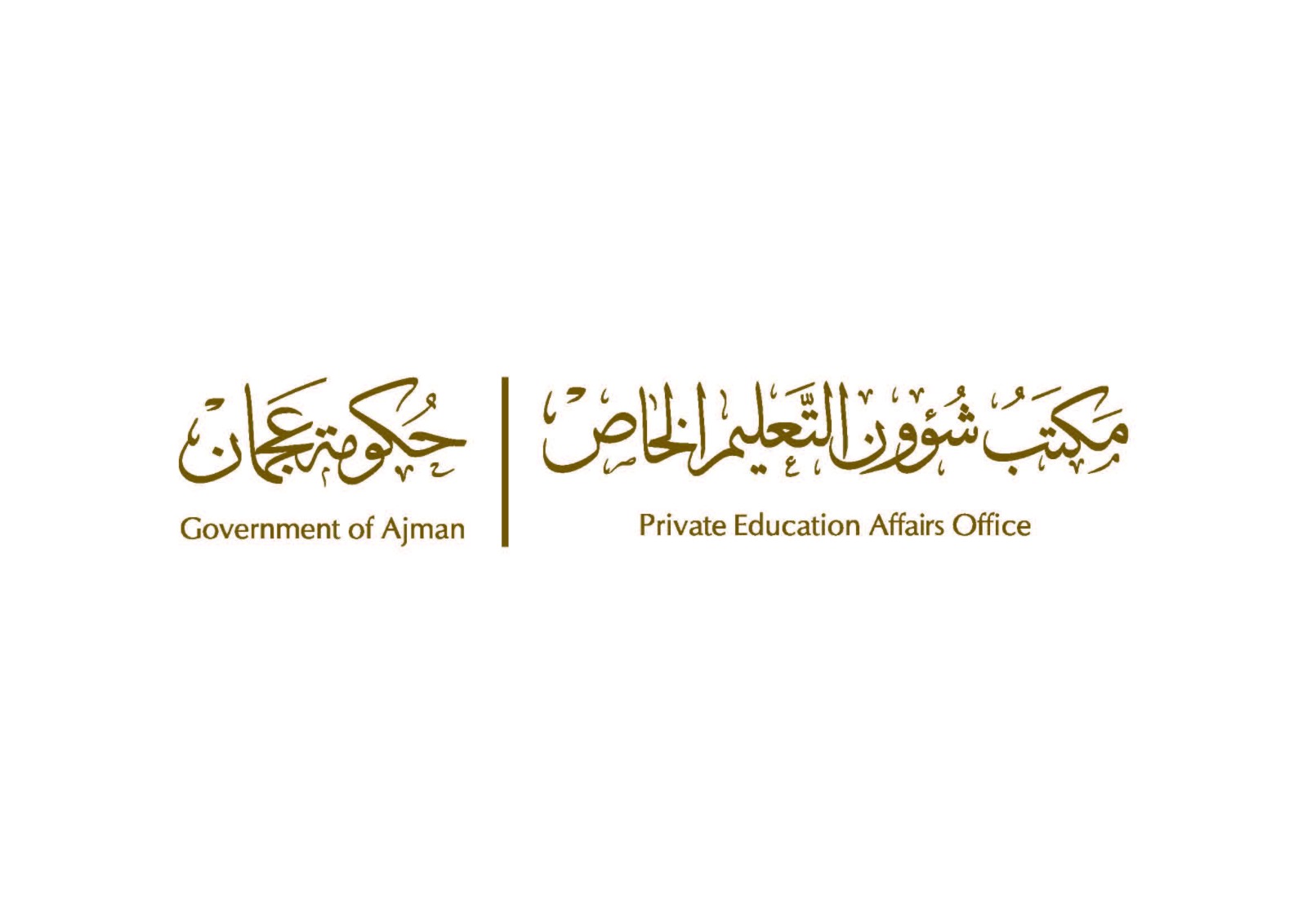 “التعليم الخاص في عجمان” يُلزم المدارس بمنع ومكافحة جميع أشكال الإساءة ضد الطلبة