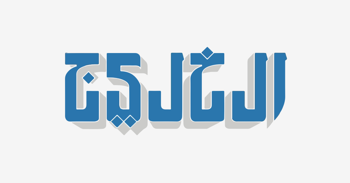 الوصول مرفوض | صحيفة الخليج