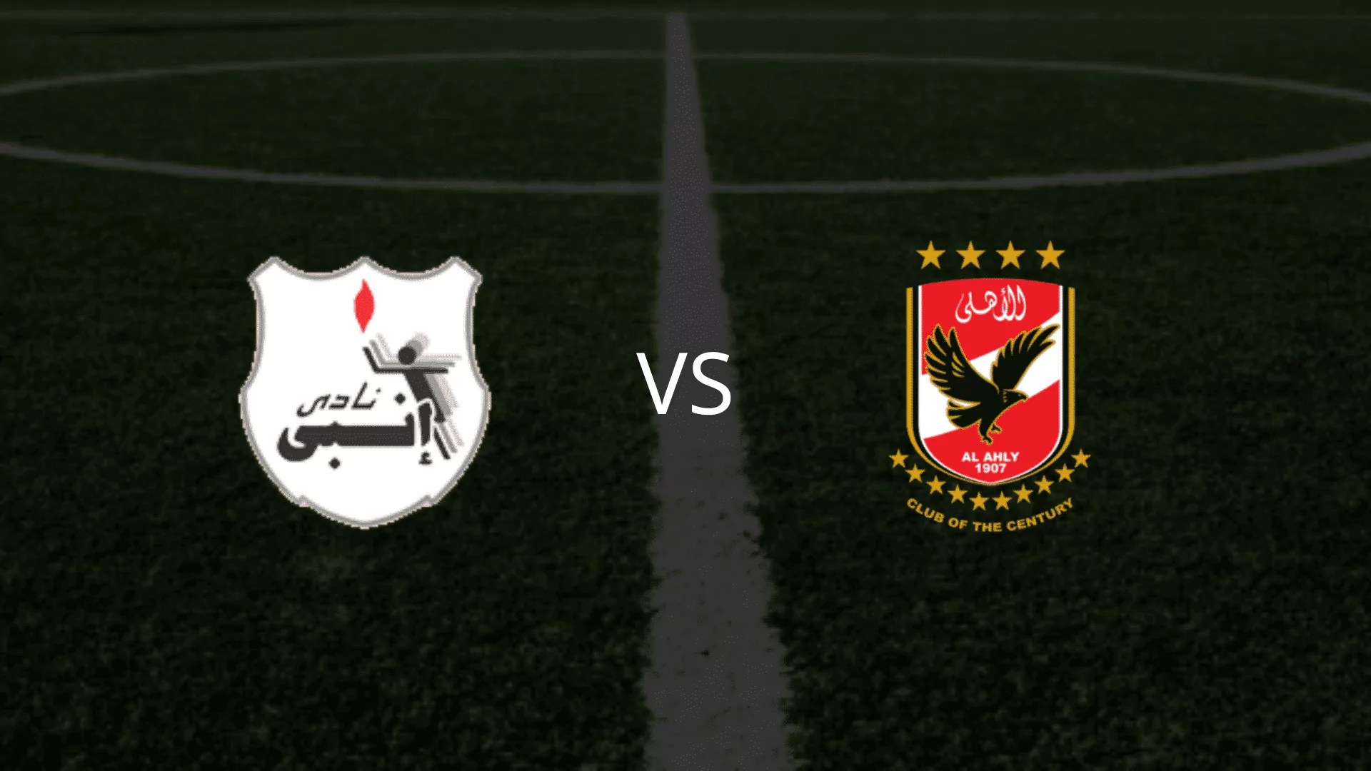 اختبار صعب لعماد النحاس.. موعد مباراة الأهلي أمام إنبي في الدوري المصري والقنوات الناقلة