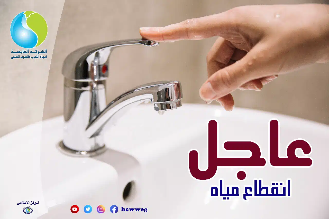 قطع المياه عن عدة مناطق في الجيزة لمدة 6 ساعات متواصلة.. اعرف السبب والمواعيد