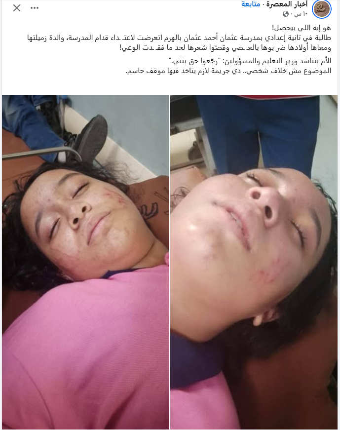 الاعتداء على طالبة إعدادي في مدرسة بالهرم