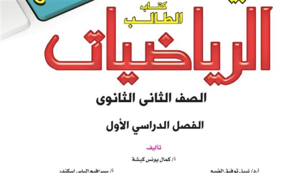 مقرر امتحان شهر أكتوبر لـ ثانية ثانوي 2025
