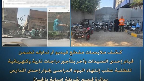 ضبط سيدة ورجل يؤجران دراجات نارية وكهربائية للطلاب في إمبابة