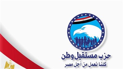 استبعاد بدرواى والشوربجى بالسنطة وزفتى في الغربية ..ومستقبل وطن يدفع بمنير وعامر بانتخابات البرلمان 2026