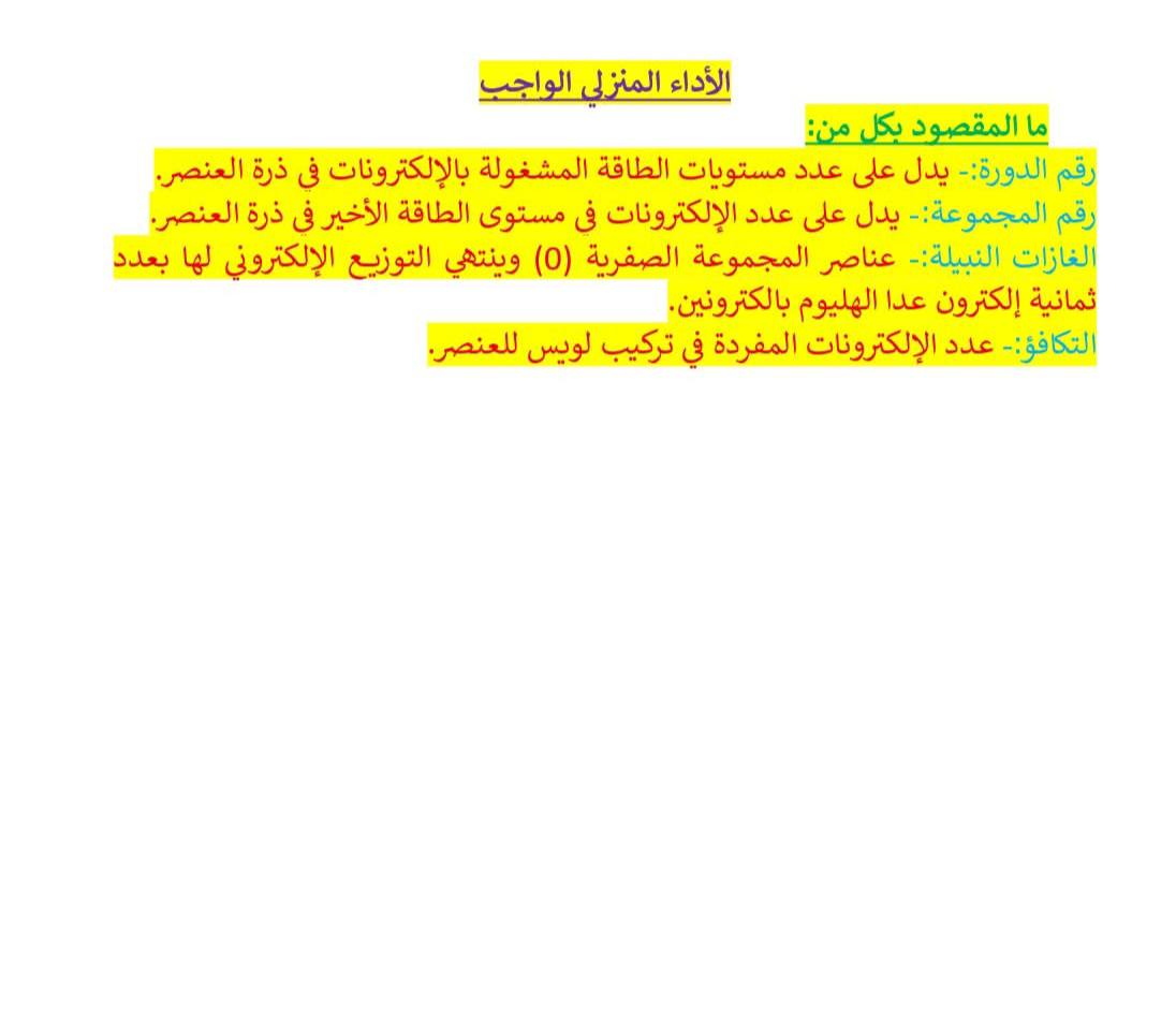 إجابة الأداء الصفي الثالث والربع كيمياء أولى اعدادي